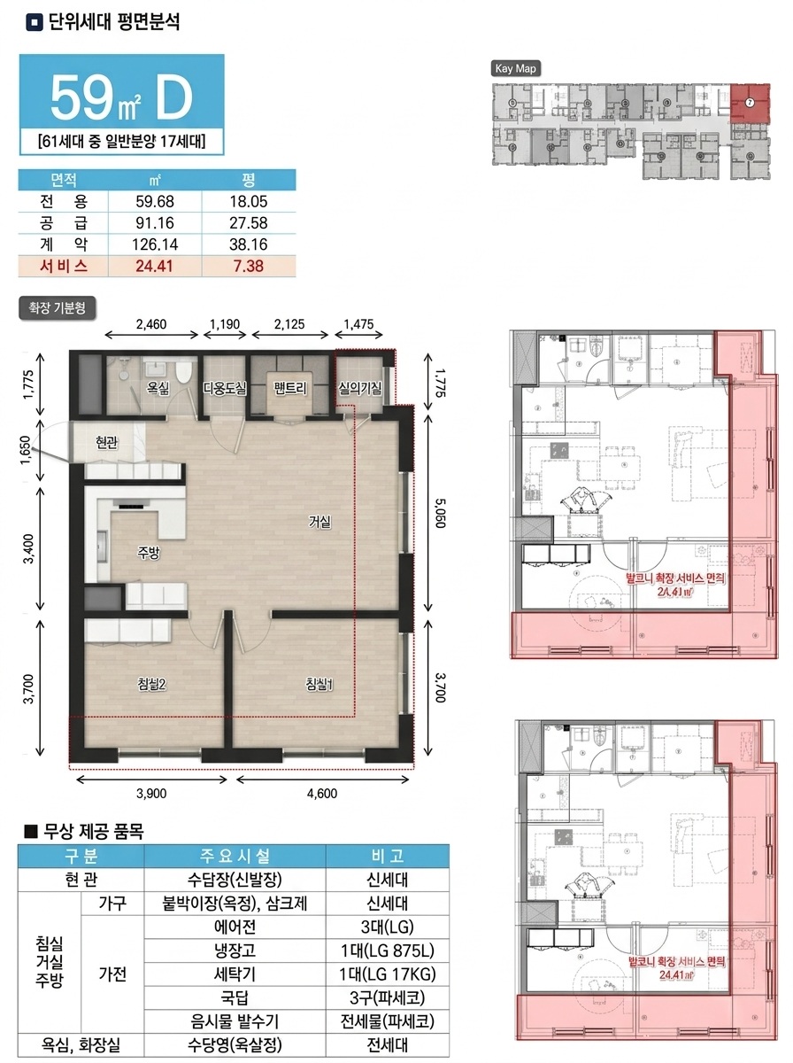 59D타입 평면